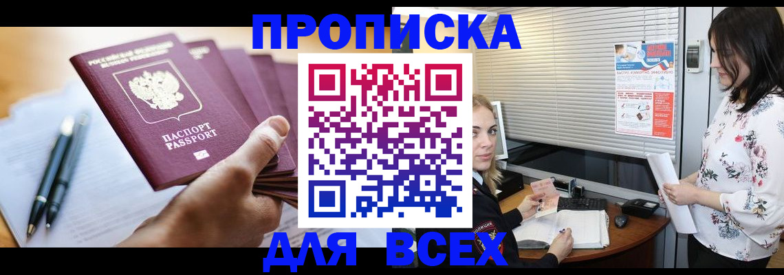 прописка от собственника в Кстово