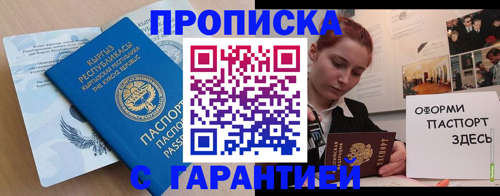 прописка для работы в Кстово