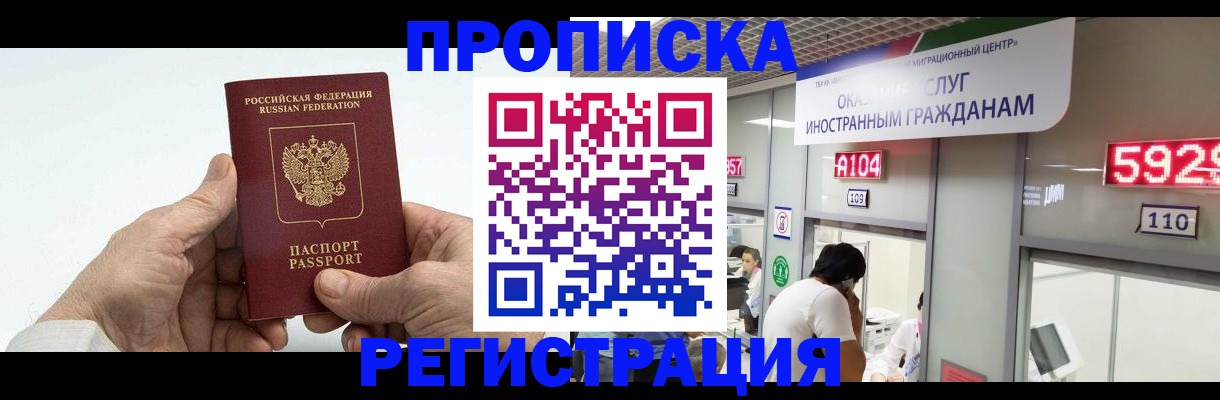 временная регистрация купить в Кстово