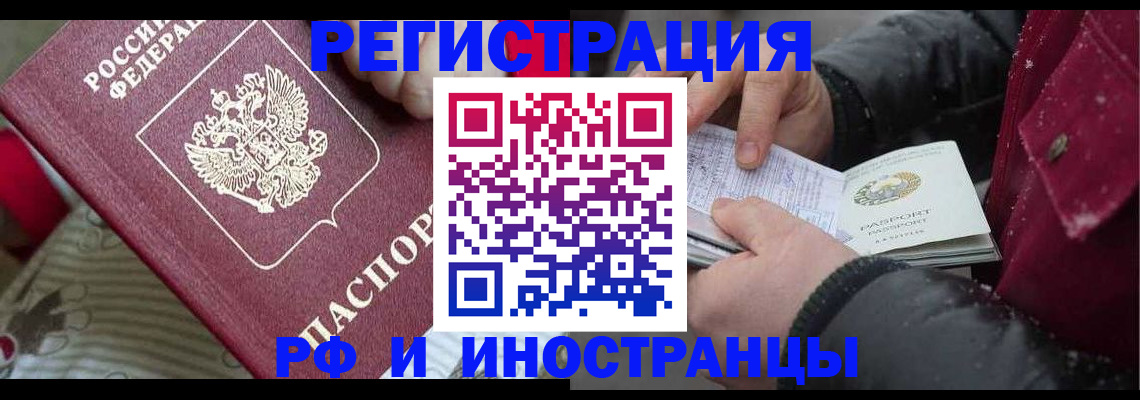 прописка для работы в Кстово