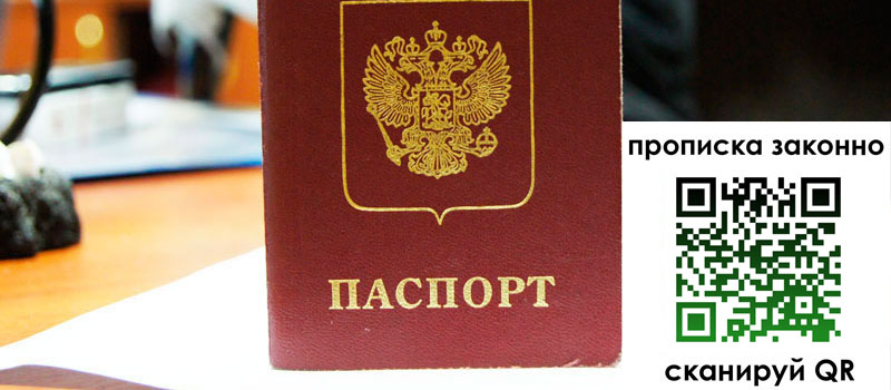 прописка в Кстово
